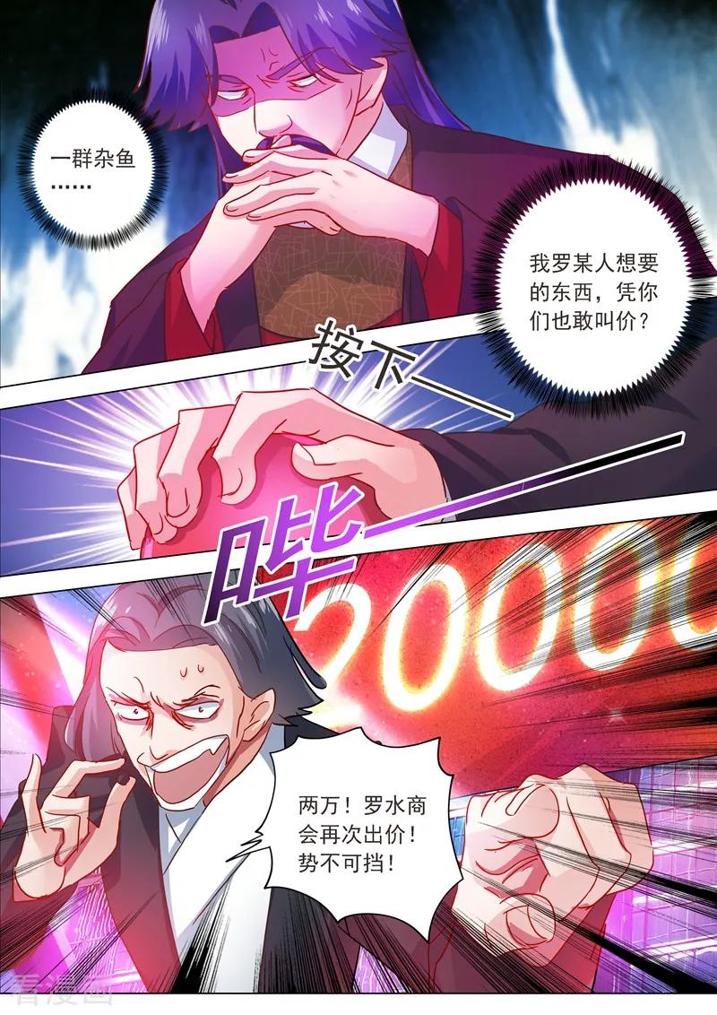 Spirit Sword Sovereign Ch.204 p3