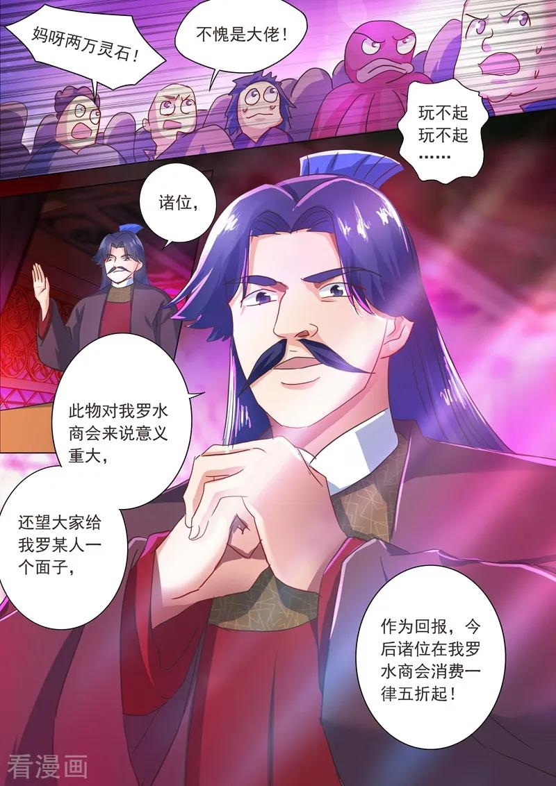 Spirit Sword Sovereign Ch.204 p4