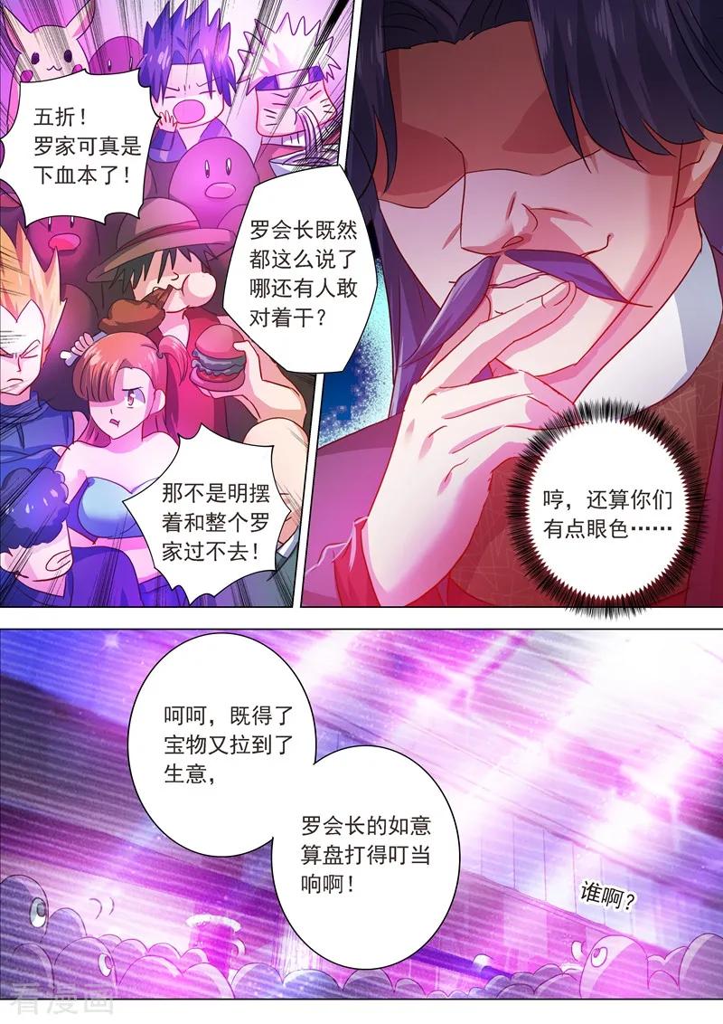 Spirit Sword Sovereign Ch.204 p5