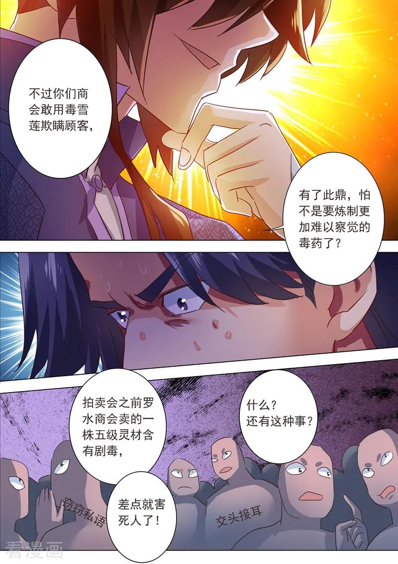 Spirit Sword Sovereign Ch.204 p6
