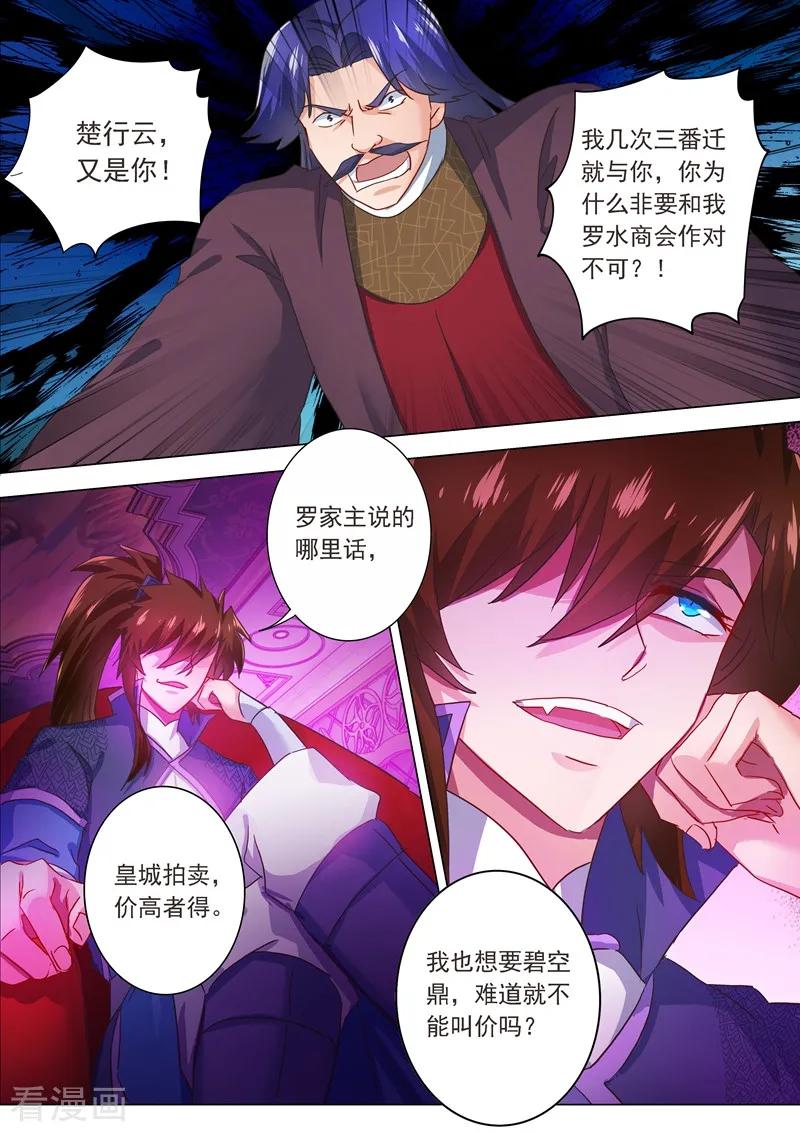 Spirit Sword Sovereign Ch.204 p7
