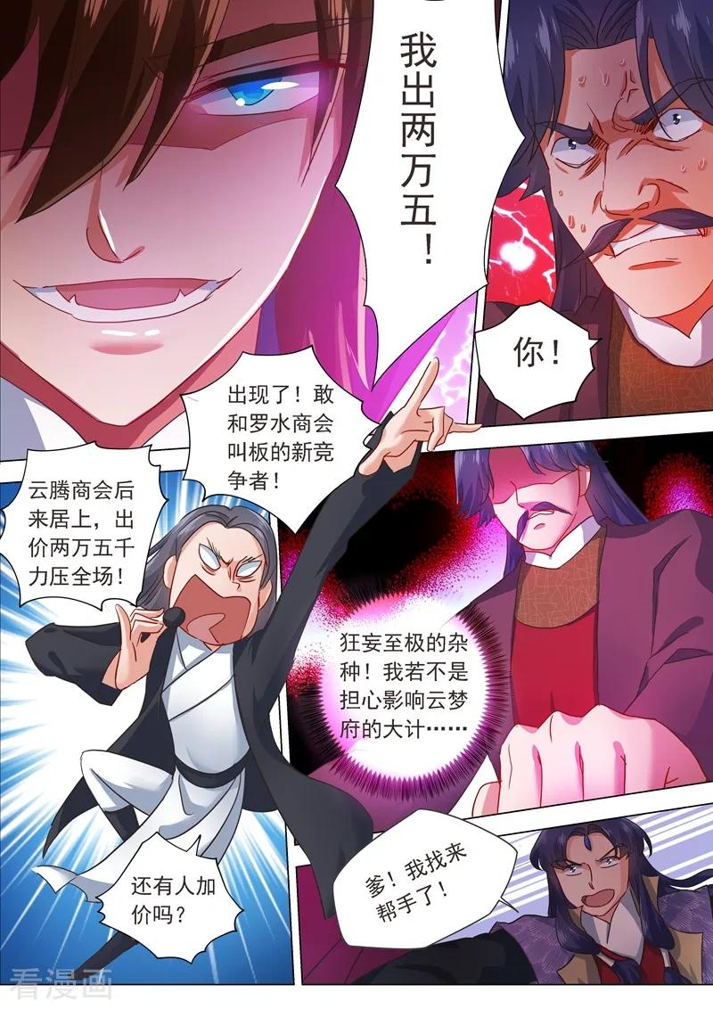 Spirit Sword Sovereign Ch.204 p8