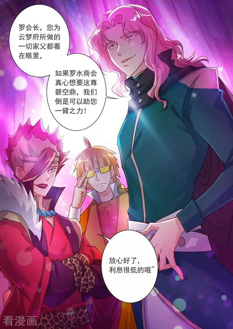 Spirit Sword Sovereign Ch.204 p9