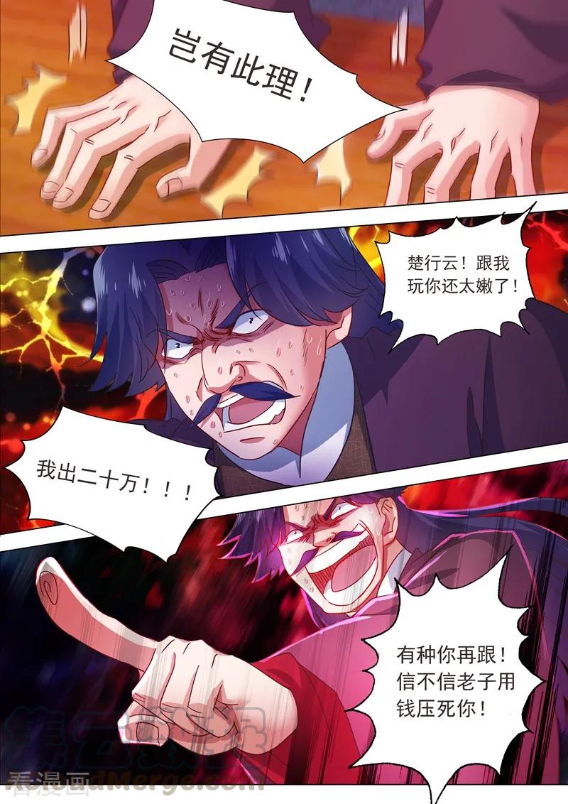 Spirit Sword Sovereign Ch.205 p1