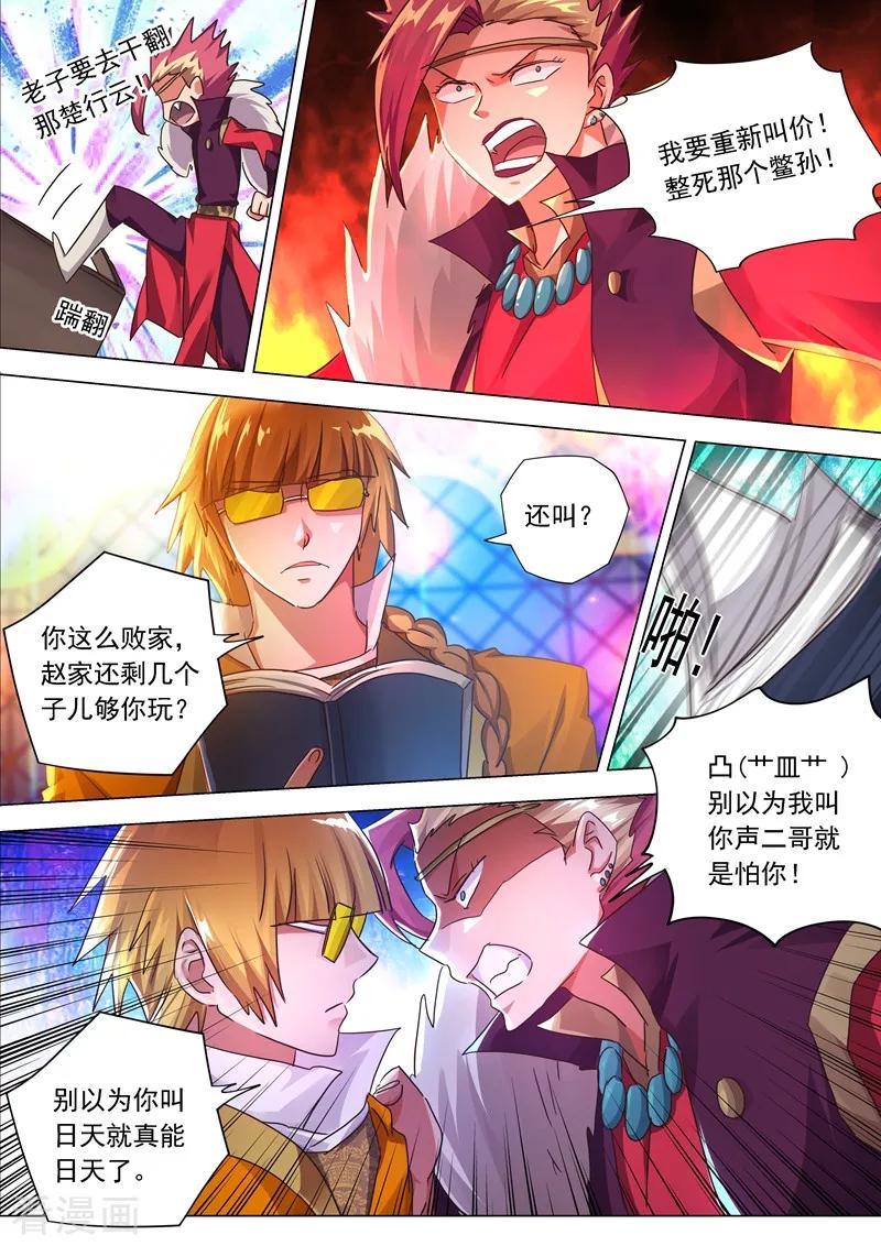 Spirit Sword Sovereign Ch.205 p10