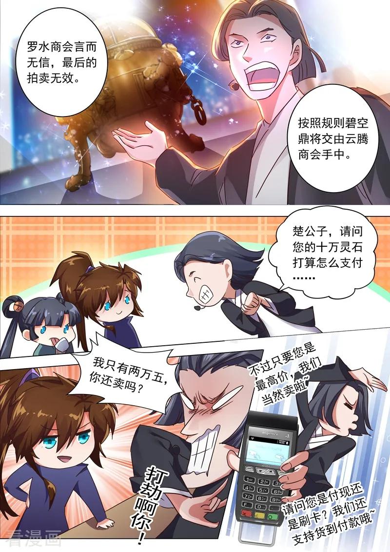 Spirit Sword Sovereign Ch.205 p12
