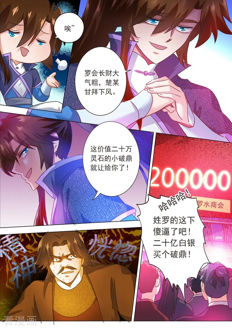 Spirit Sword Sovereign Ch.205 p2