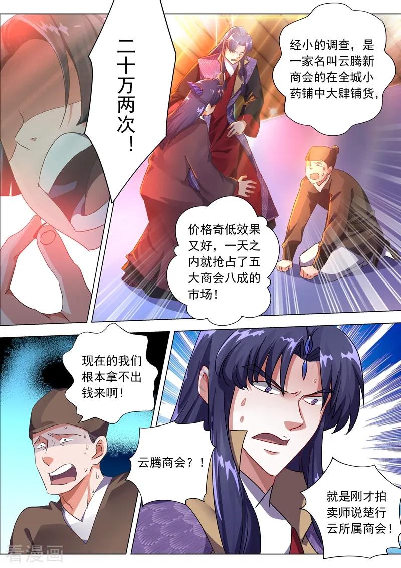 Spirit Sword Sovereign Ch.205 p5