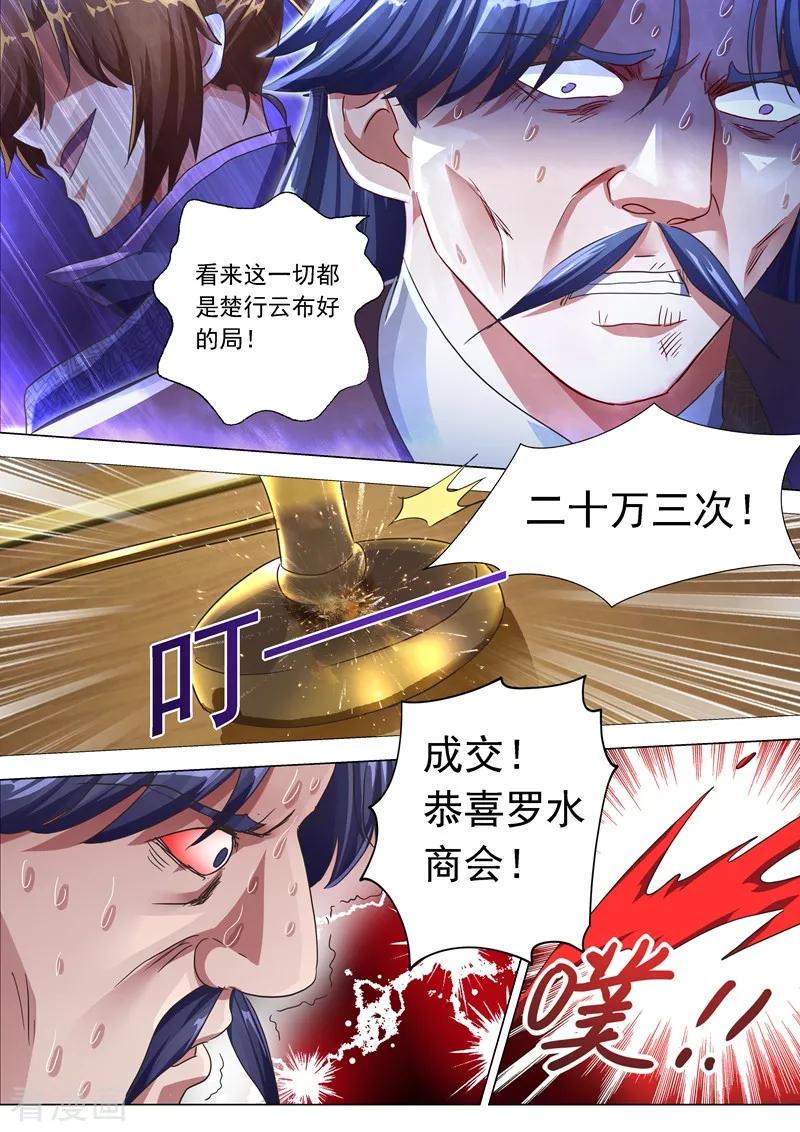 Spirit Sword Sovereign Ch.205 p6