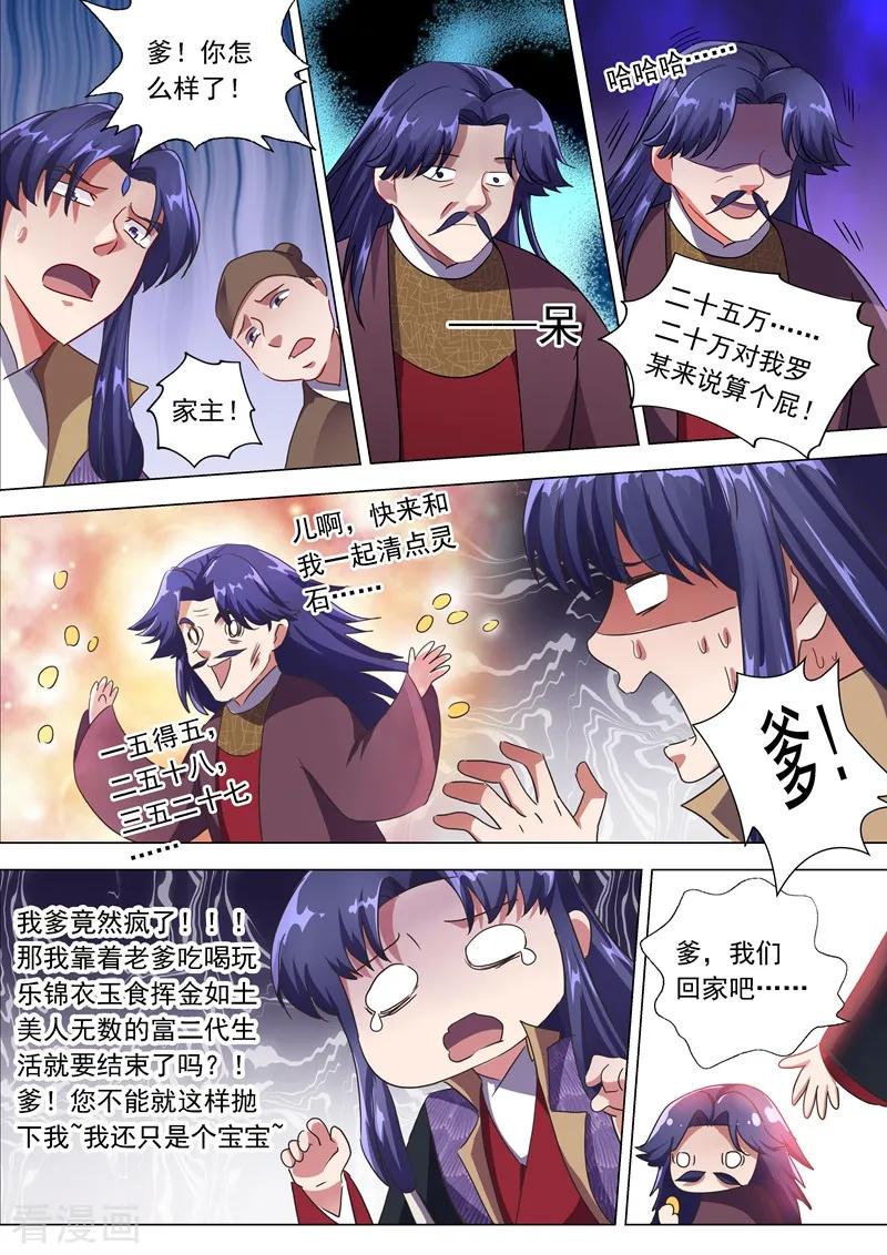 Spirit Sword Sovereign Ch.205 p7