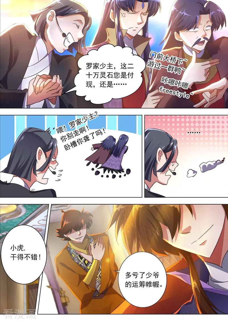 Spirit Sword Sovereign Ch.205 p8