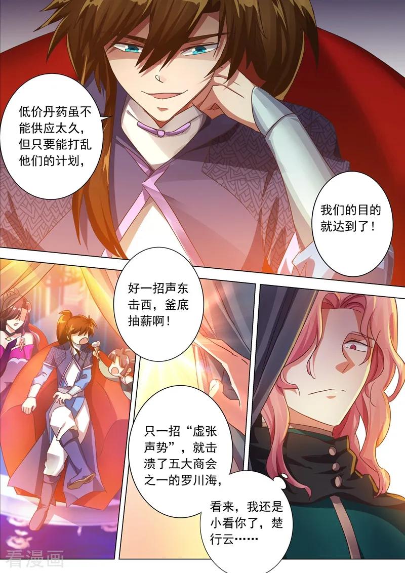 Spirit Sword Sovereign Ch.205 p9
