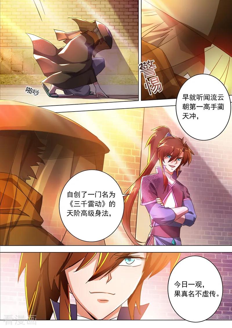 Spirit Sword Sovereign Ch.206 p4
