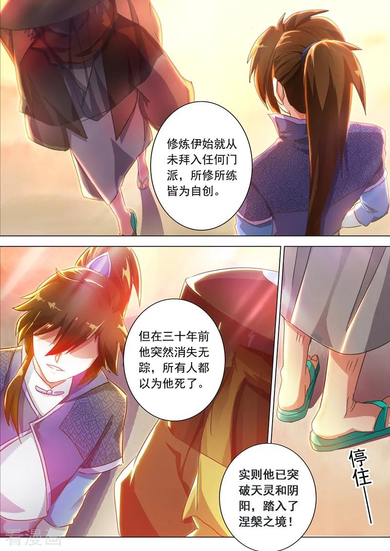 Spirit Sword Sovereign Ch.206 p6