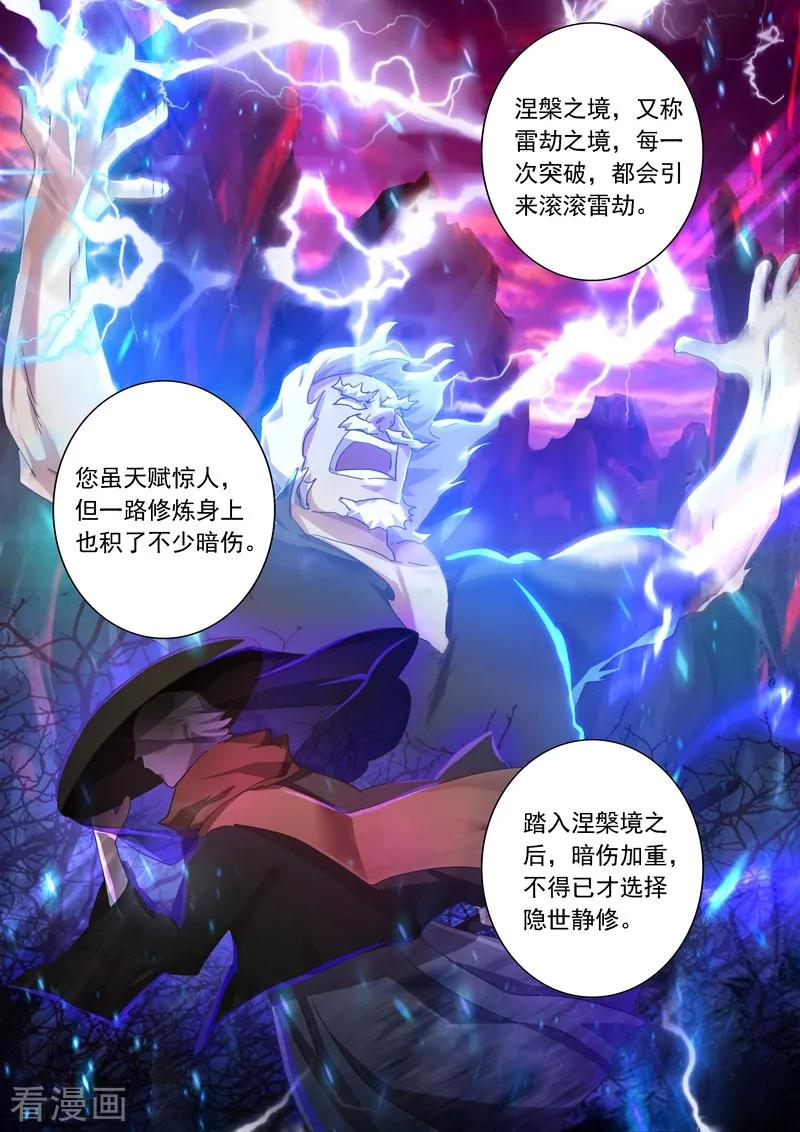 Spirit Sword Sovereign Ch.206 p7