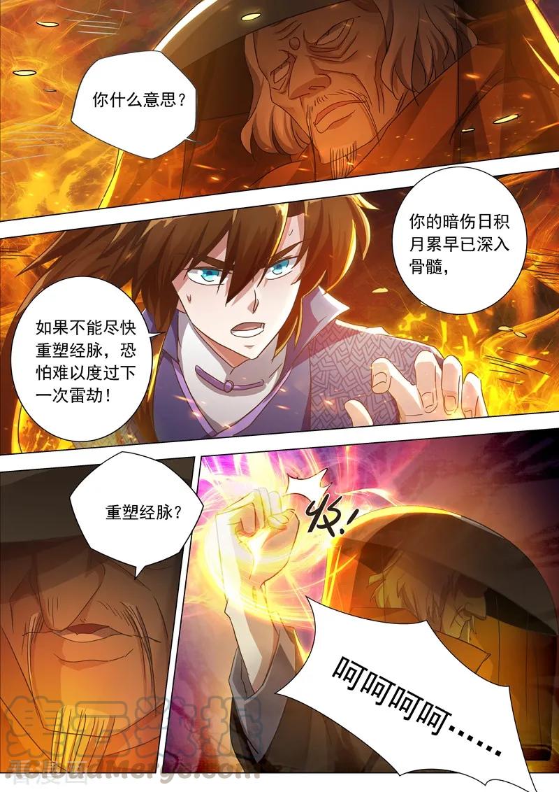 Spirit Sword Sovereign Ch.207 p1