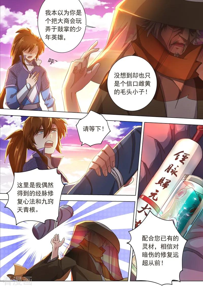 Spirit Sword Sovereign Ch.207 p2