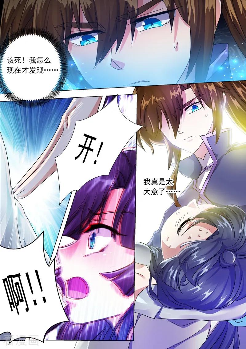 Spirit Sword Sovereign Ch.208 p5