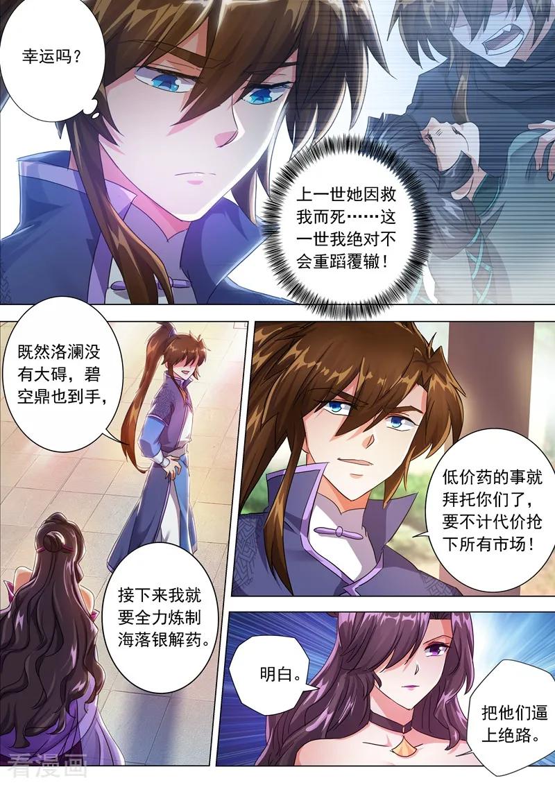 Spirit Sword Sovereign Ch.208 p7