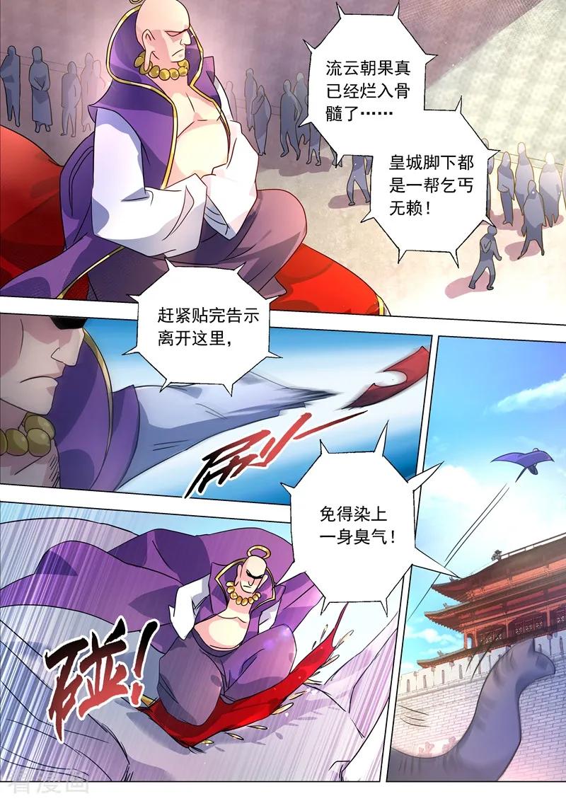 Spirit Sword Sovereign Ch.209 p3
