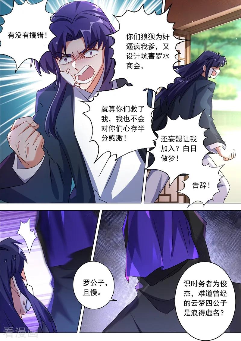 Spirit Sword Sovereign Ch.209 p8