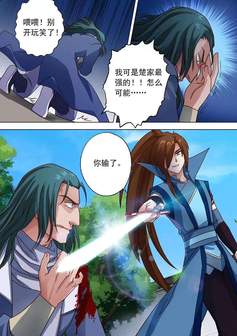 Spirit Sword Sovereign Ch.21 p4