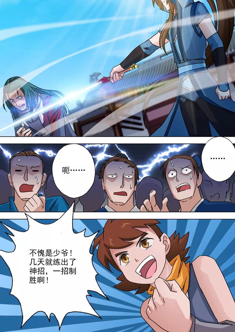 Spirit Sword Sovereign Ch.21 p5