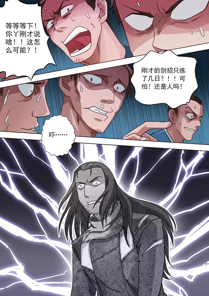 Spirit Sword Sovereign Ch.21 p6