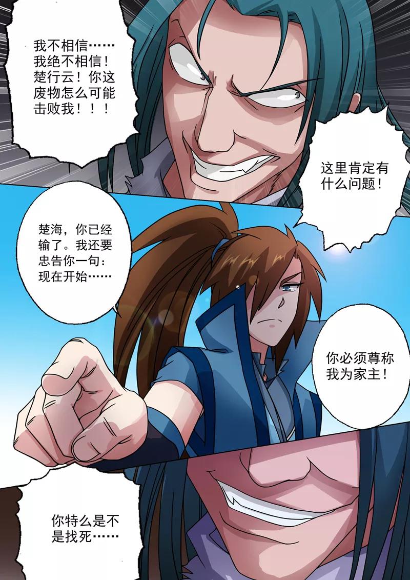 Spirit Sword Sovereign Ch.21 p7