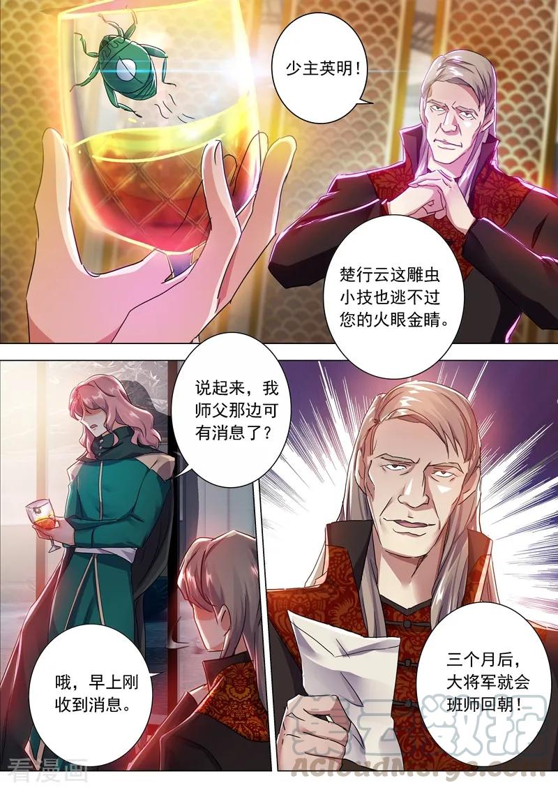 Spirit Sword Sovereign Ch.210 p11