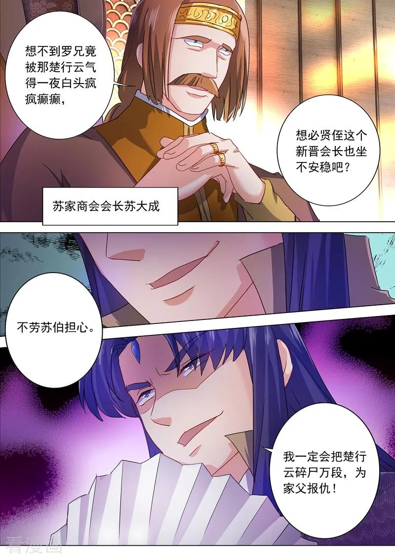 Spirit Sword Sovereign Ch.210 p3