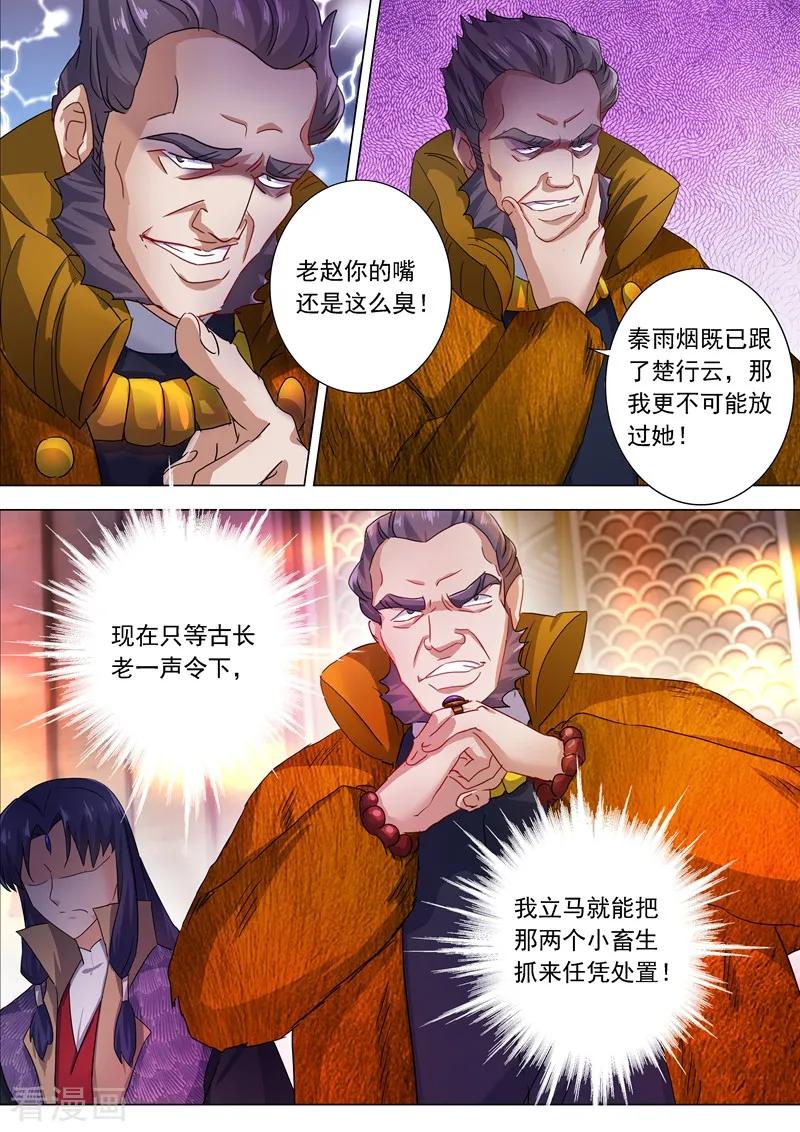 Spirit Sword Sovereign Ch.210 p5