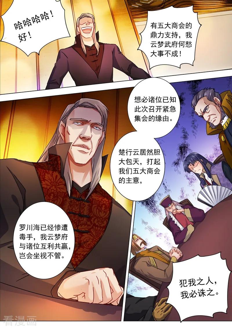 Spirit Sword Sovereign Ch.210 p7