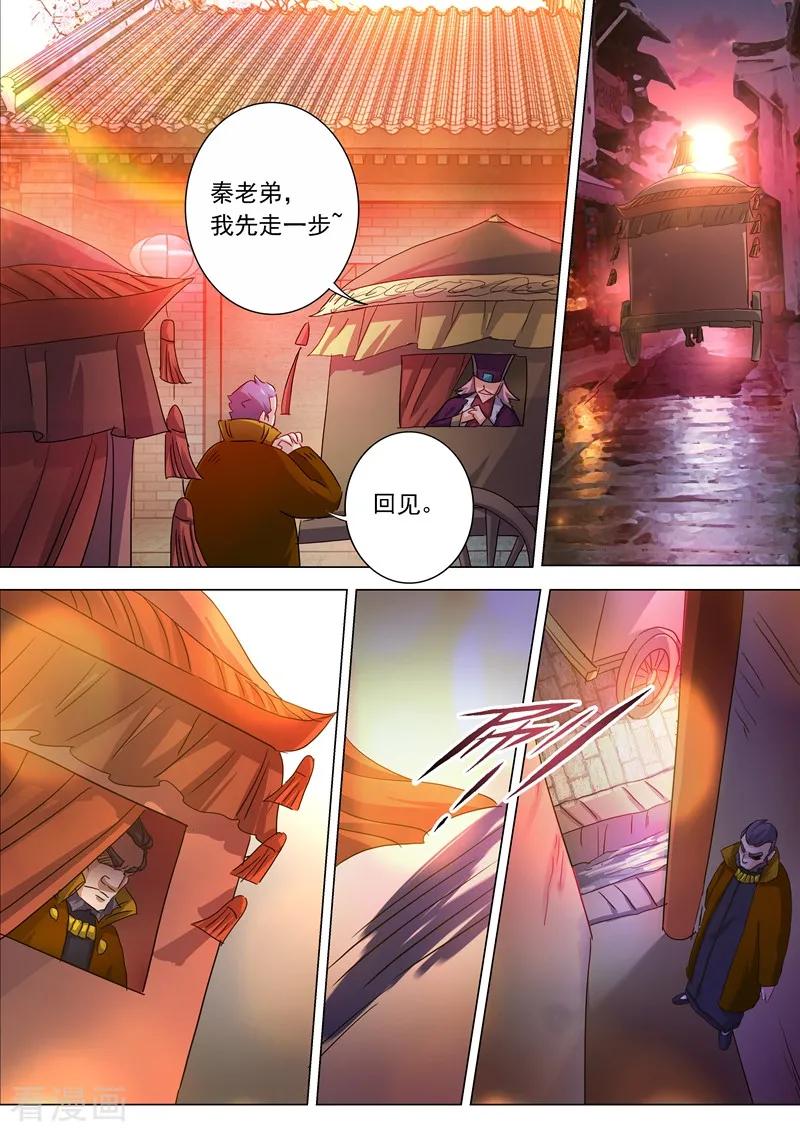 Spirit Sword Sovereign Ch.210 p9