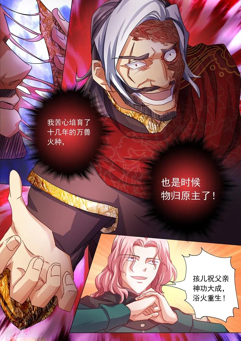 Spirit Sword Sovereign Ch.211 p12