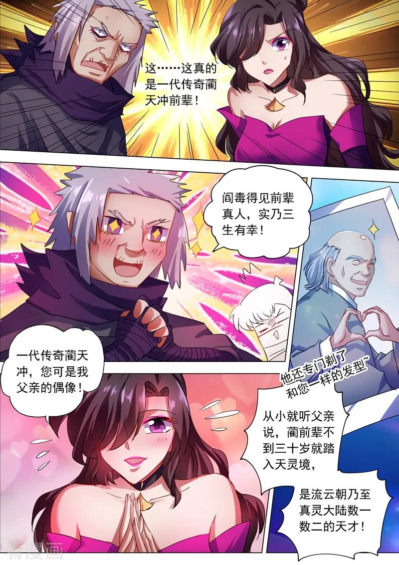 Spirit Sword Sovereign Ch.211 p3
