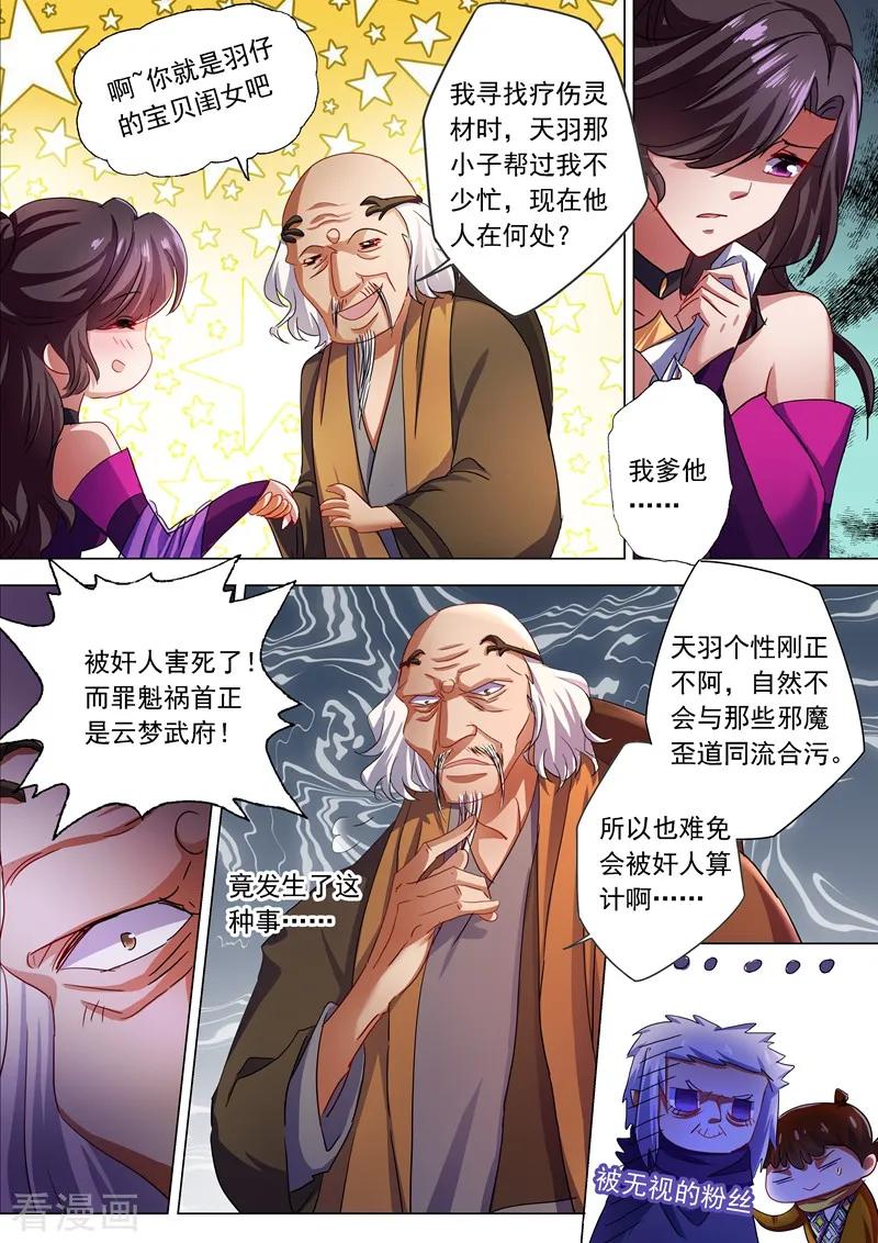 Spirit Sword Sovereign Ch.211 p4