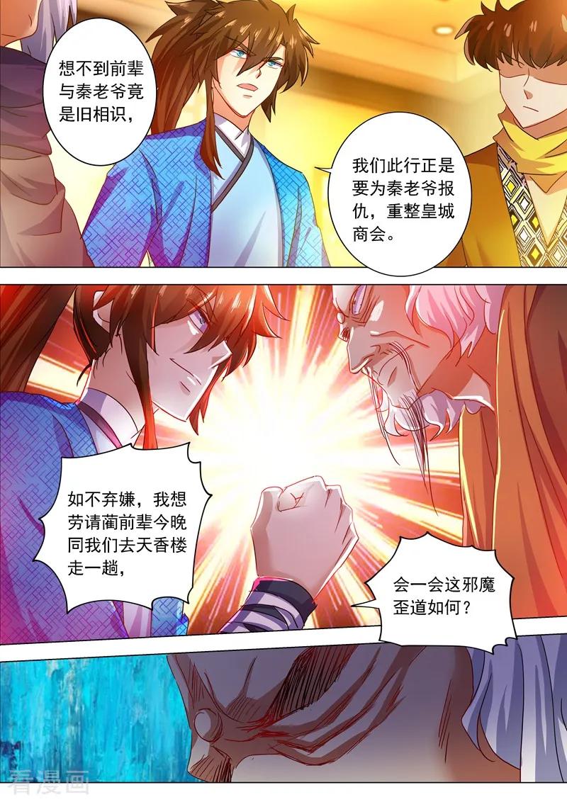Spirit Sword Sovereign Ch.211 p5