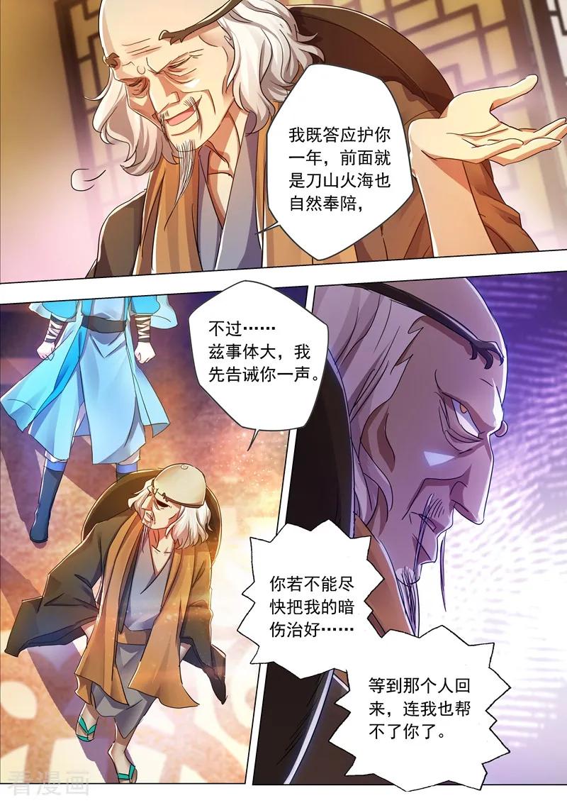 Spirit Sword Sovereign Ch.211 p6