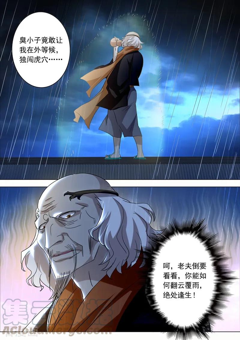 Spirit Sword Sovereign Ch.212 p11
