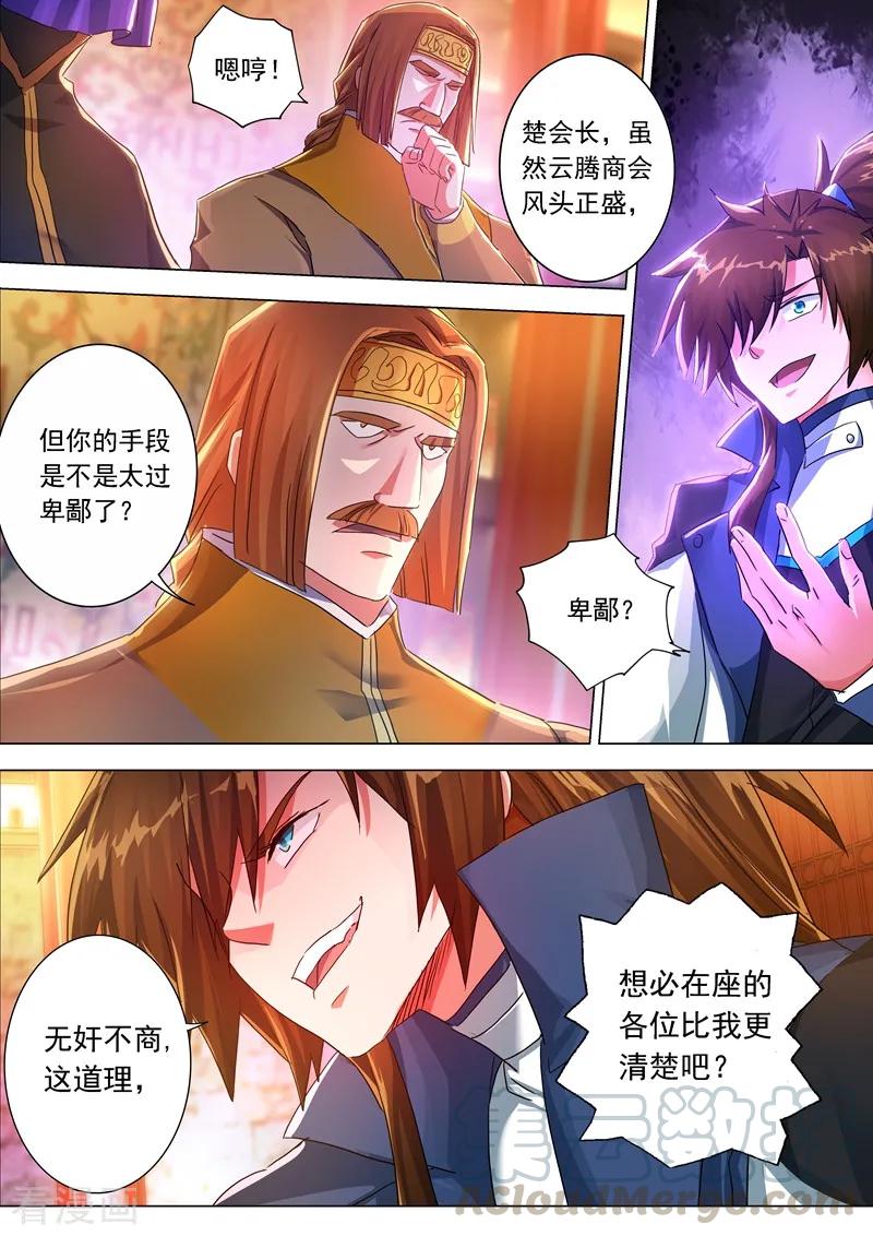 Spirit Sword Sovereign Ch.213 p1