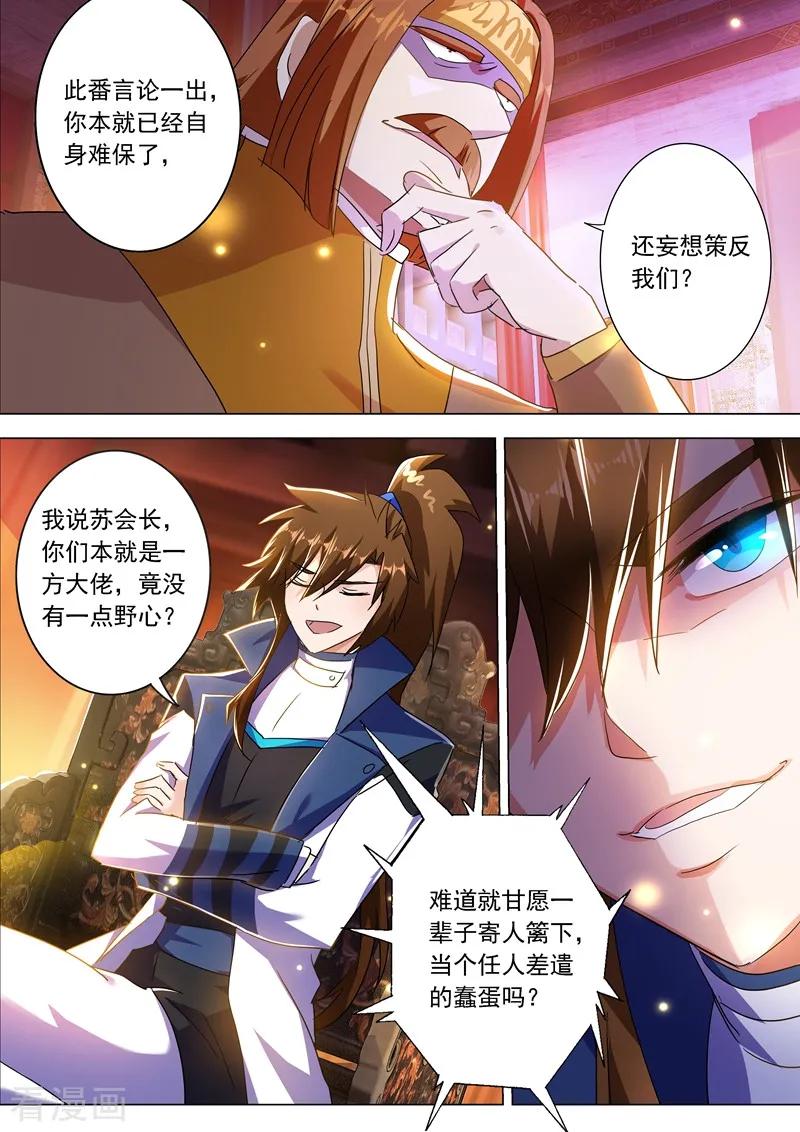 Spirit Sword Sovereign Ch.213 p10