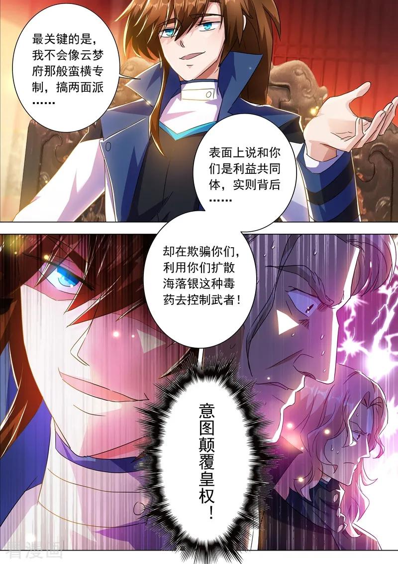 Spirit Sword Sovereign Ch.213 p12