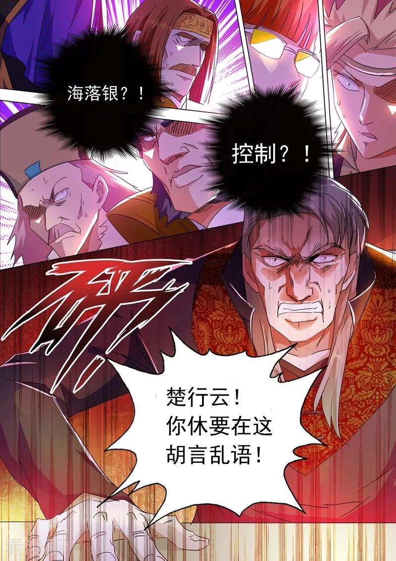 Spirit Sword Sovereign Ch.213 p13