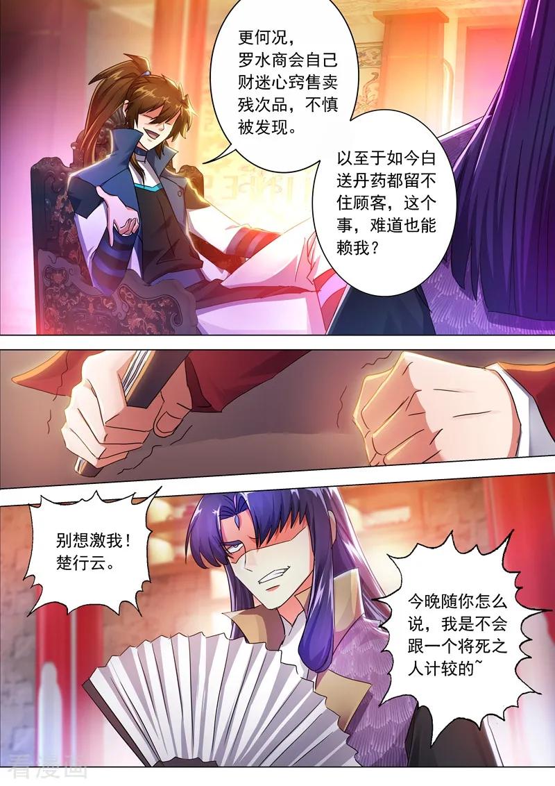 Spirit Sword Sovereign Ch.213 p2
