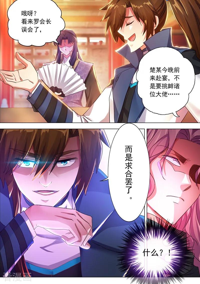Spirit Sword Sovereign Ch.213 p3