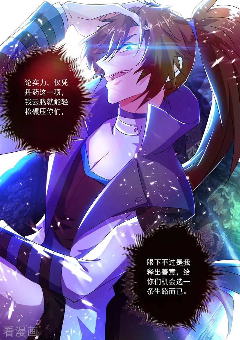 Spirit Sword Sovereign Ch.213 p7