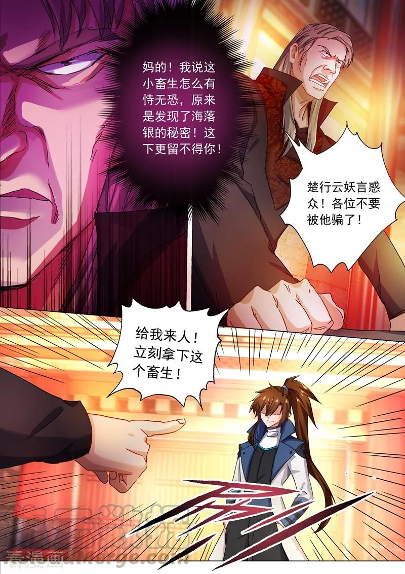 Spirit Sword Sovereign Ch.214 p1