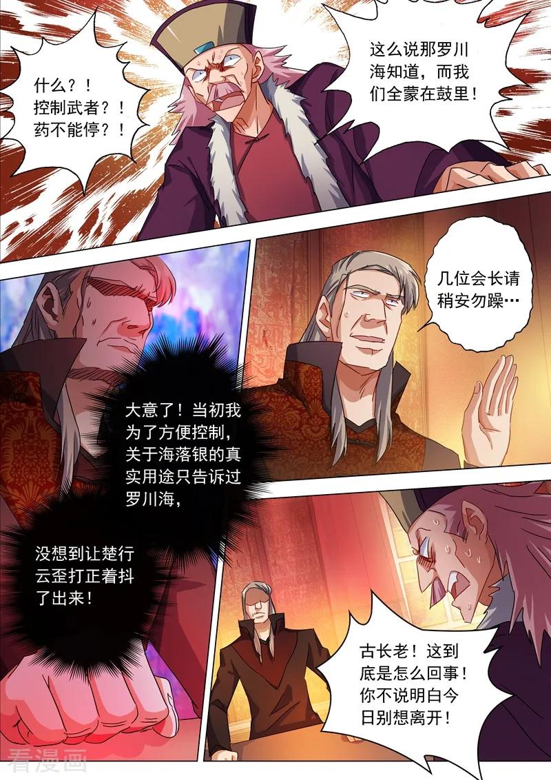 Spirit Sword Sovereign Ch.214 p5