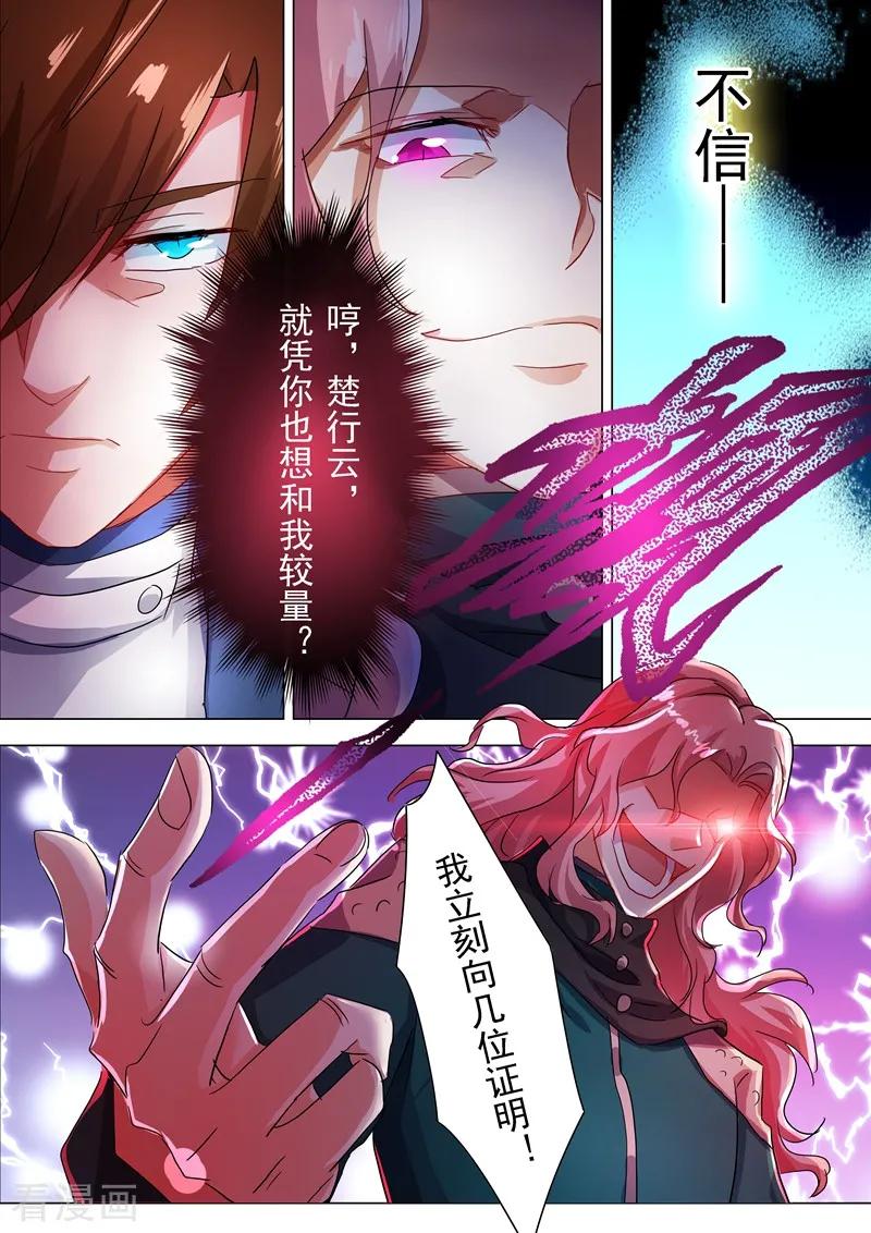 Spirit Sword Sovereign Ch.214 p7
